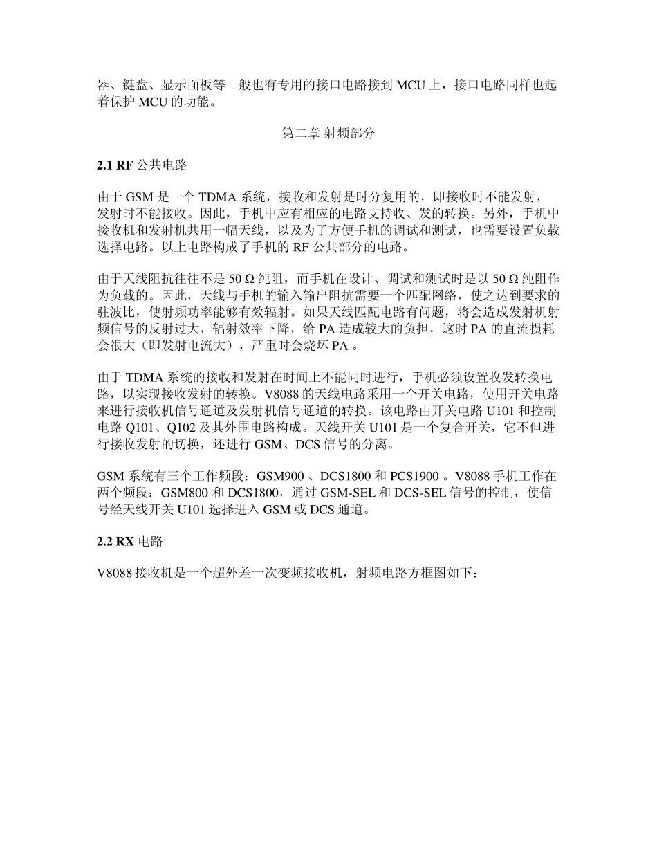 AfrgysGSM手机工作原理_第3页