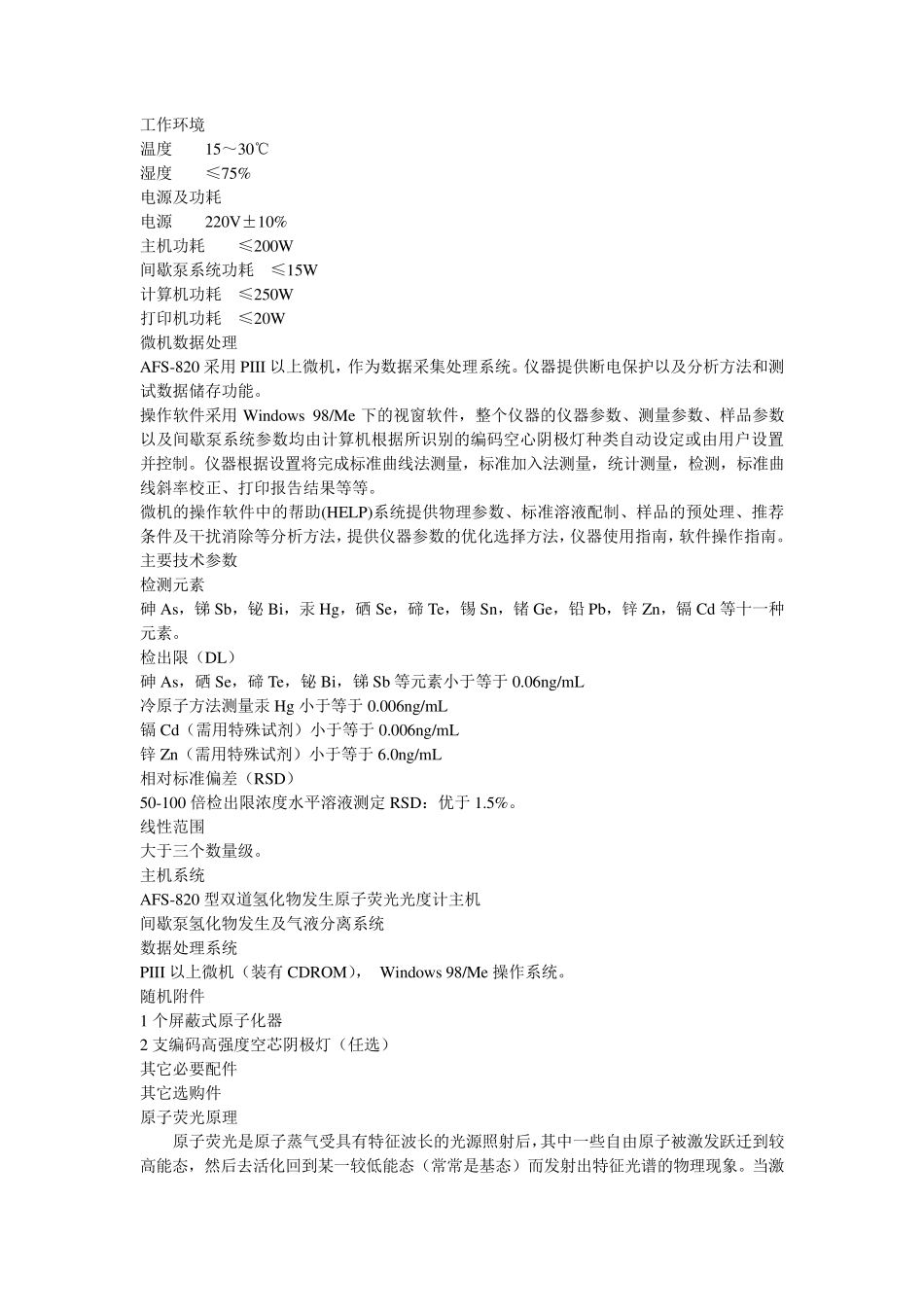 AFS820双道原子荧光光度计使用说明书_第2页