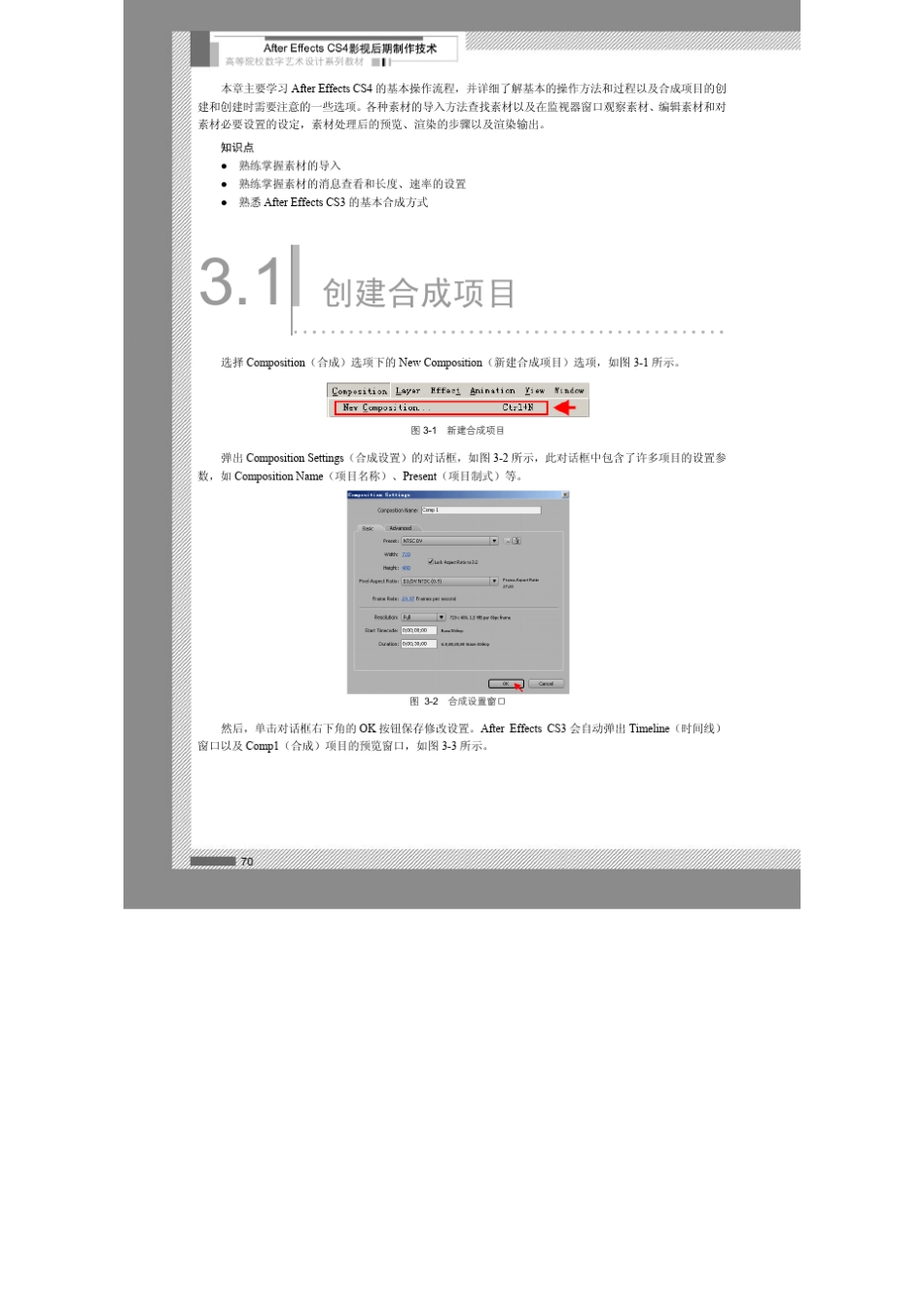 AfterEffectsCS4基本操作流程_第2页