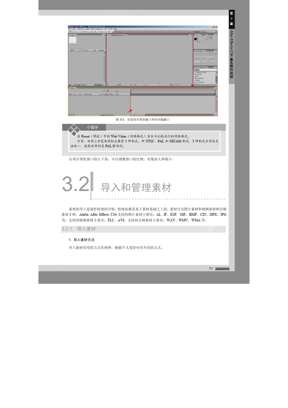 AfterEffectsCS4基本操作流程_第3页
