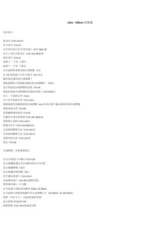 AfterEffects快捷键