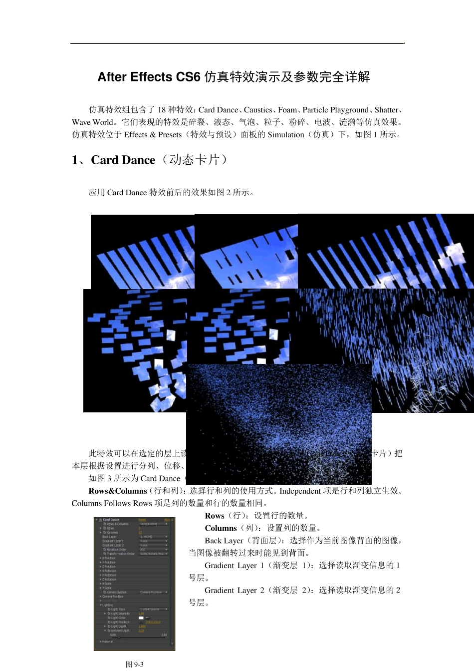 AfterEffectsCS6仿真特效演示及参数完全详解_第1页