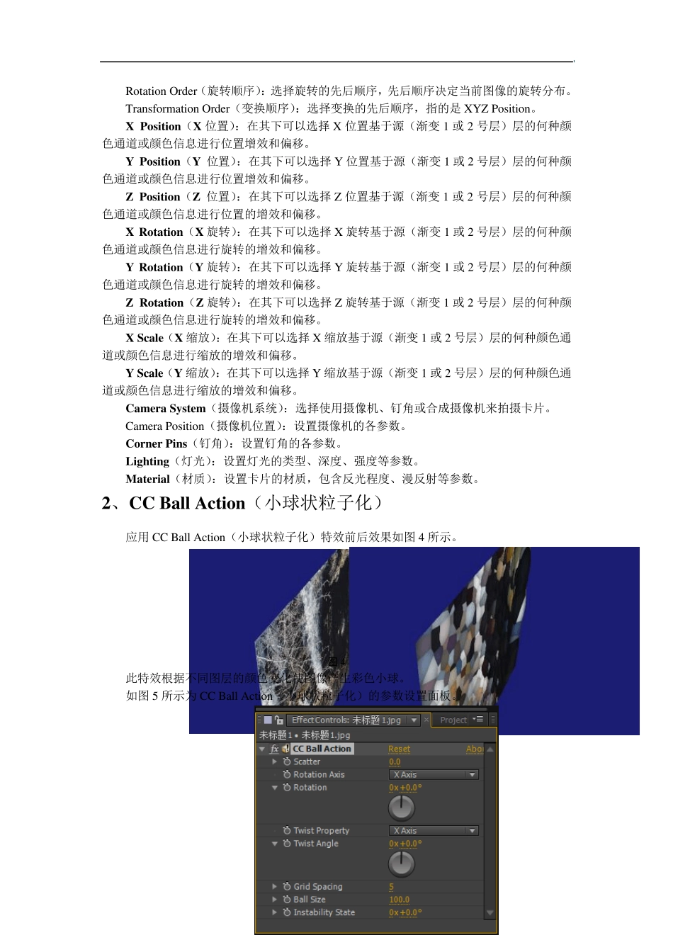 AfterEffectsCS6仿真特效演示及参数完全详解_第2页