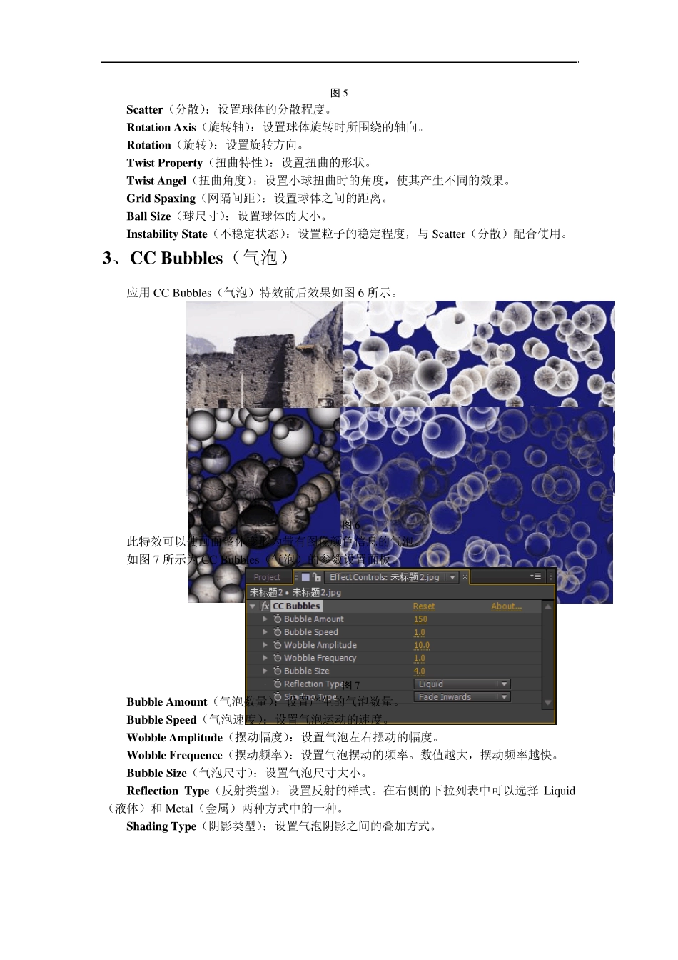 AfterEffectsCS6仿真特效演示及参数完全详解_第3页