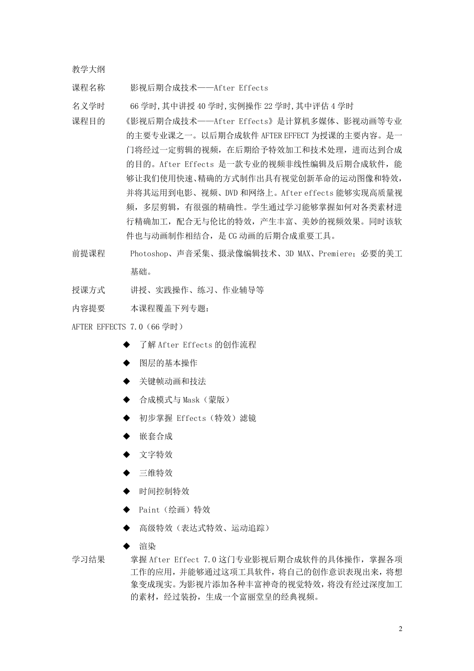 AfterEffects教学大纲_第2页