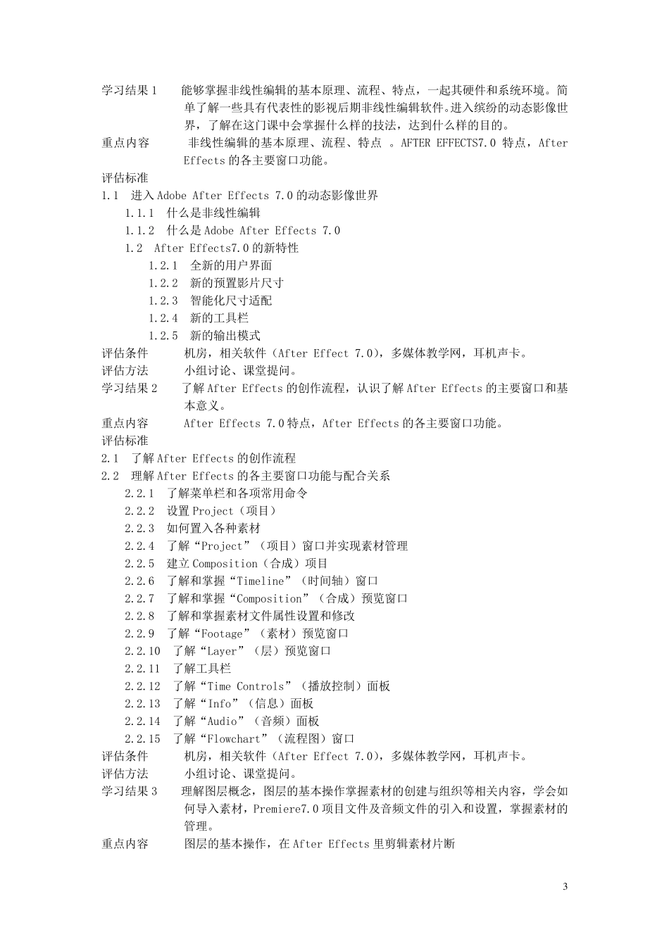 AfterEffects教学大纲_第3页