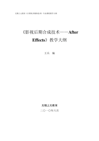AfterEffects教学大纲