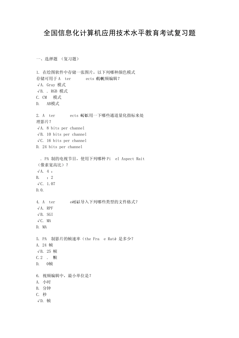 AfterEffect师级试卷复习题_第1页