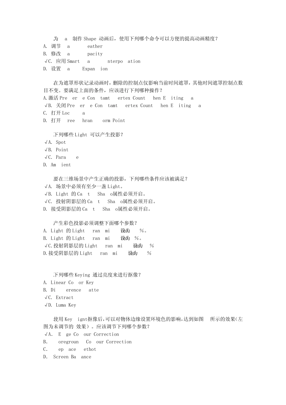 AfterEffect师级试卷复习题_第3页