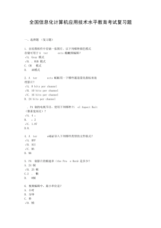 AfterEffect师级试卷复习题