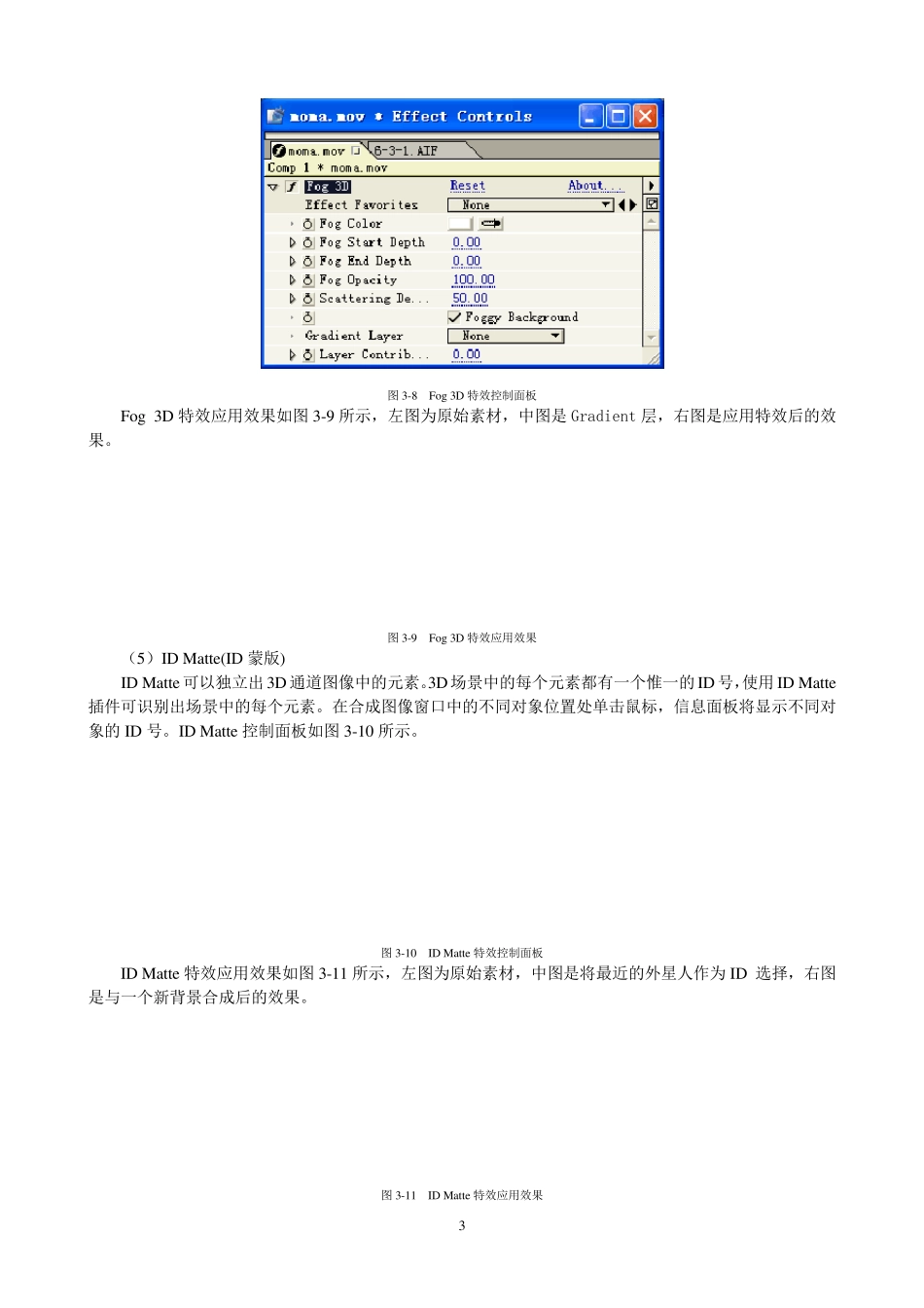 AfterEffects特效及应用_第3页
