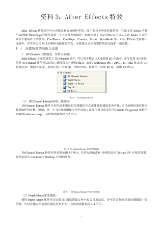 AfterEffects特效及应用