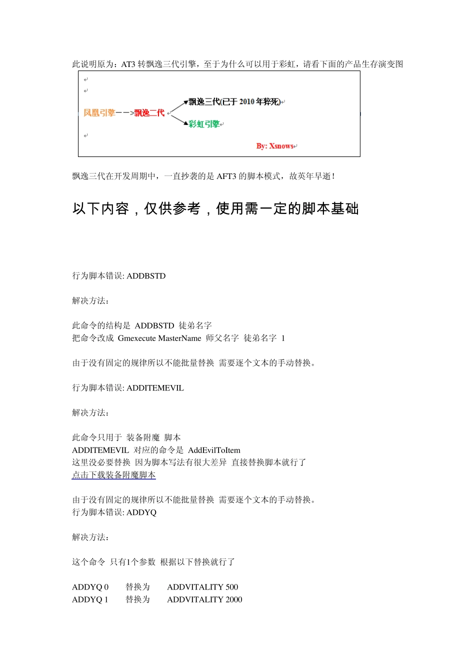 AFT三代转换到彩虹引擎_第1页