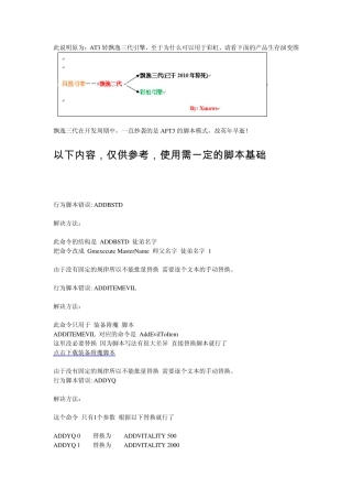 AFT三代转换到彩虹引擎