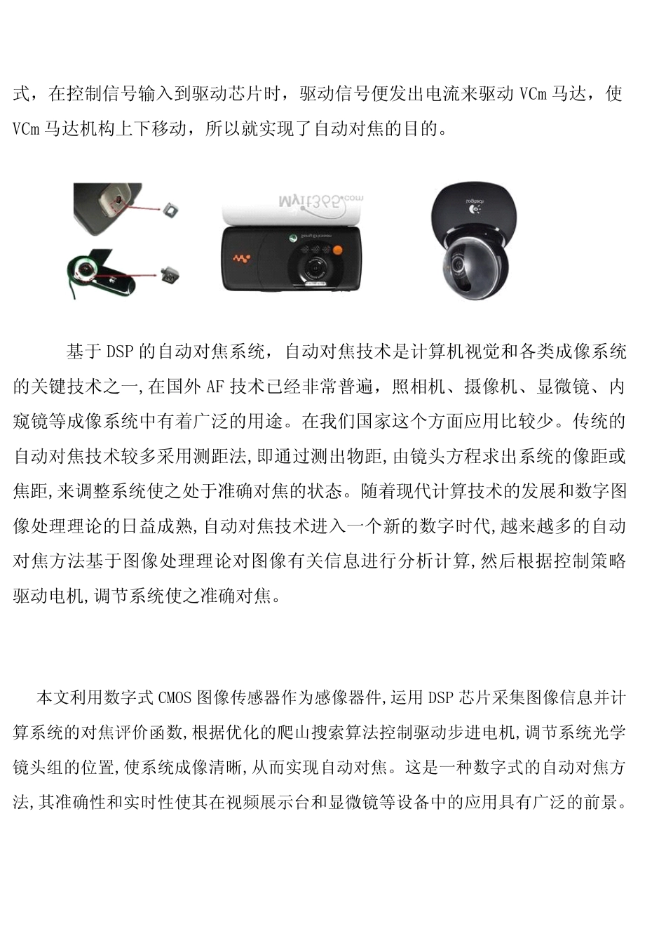 AF摄像头工作模式原理_第2页