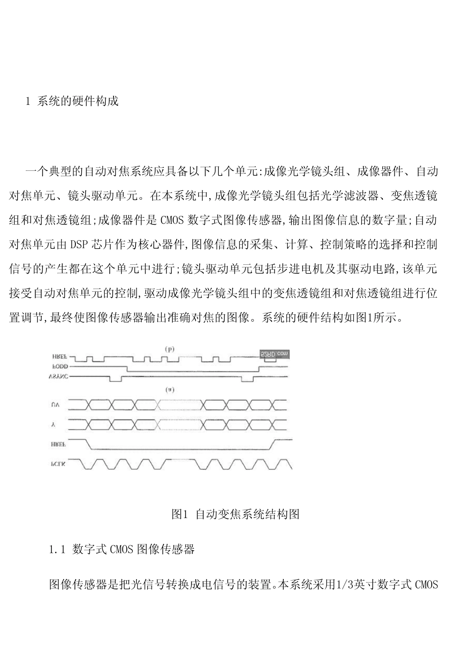 AF摄像头工作模式原理_第3页