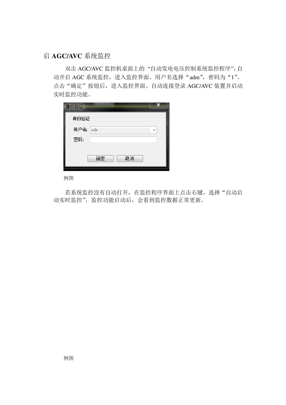 AGCAVC系统软件操作说明_第2页