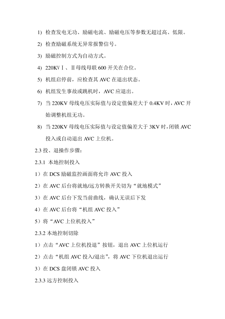 AGC、AVC现场运行规程_第3页
