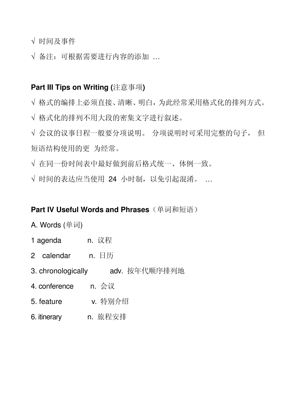 AgendaandSchedule行程安排_第2页