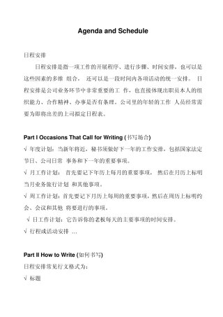 AgendaandSchedule行程安排