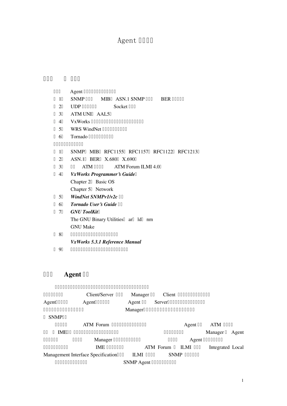 Agent技术文档_第1页