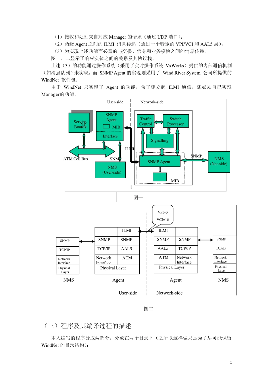 Agent技术文档_第2页