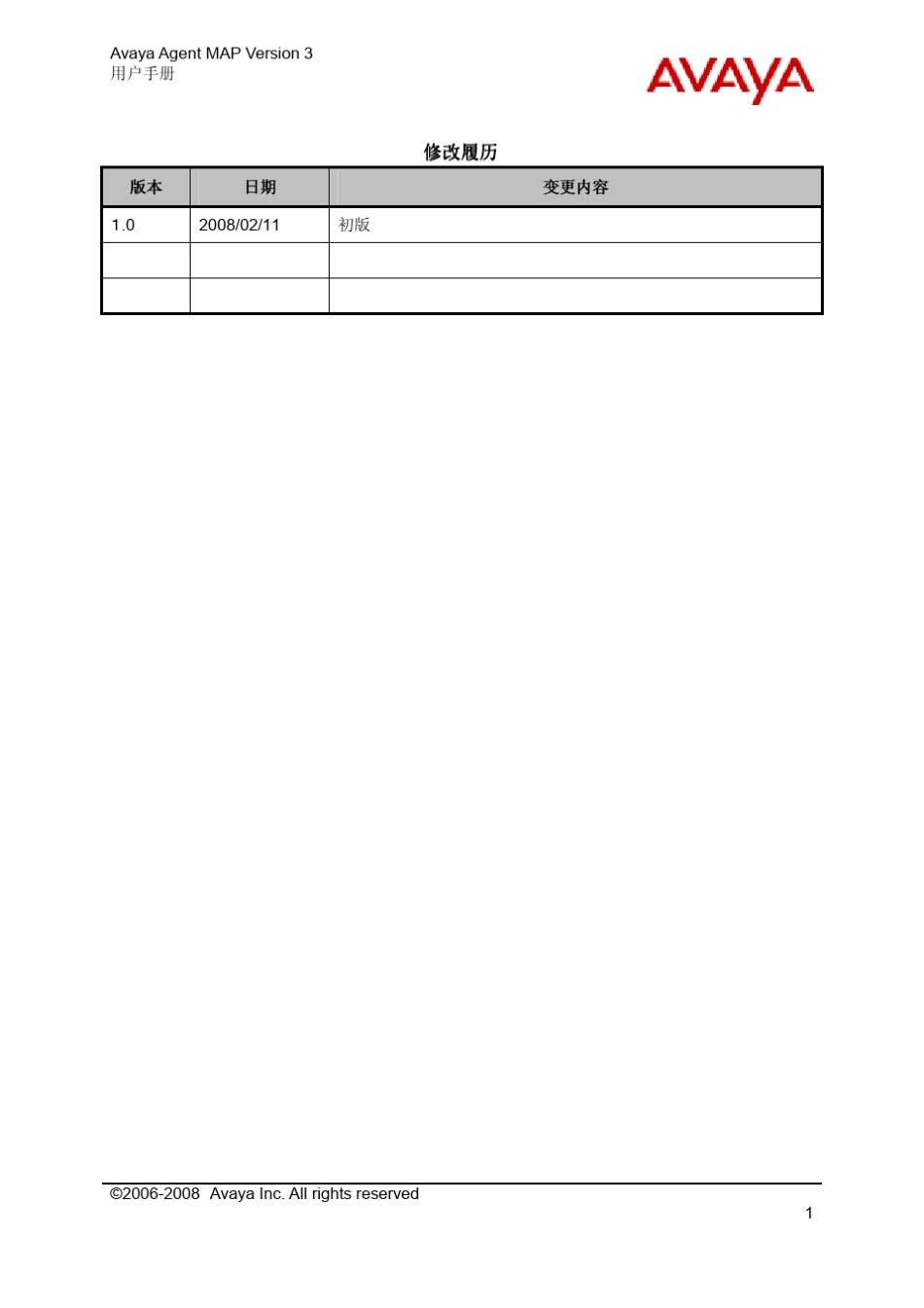 AgentMap(坐席地图)软件用户使用手册_第2页