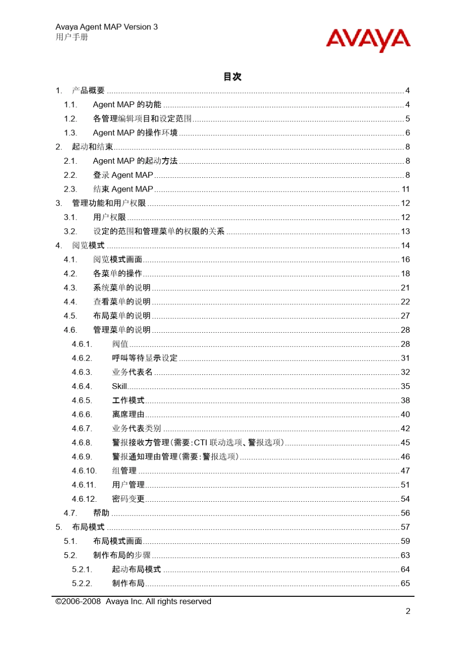 AgentMap(坐席地图)软件用户使用手册_第3页