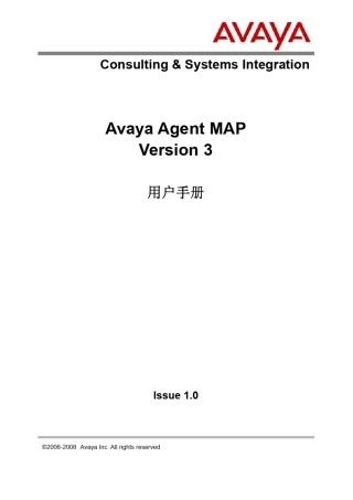 AgentMap(坐席地图)软件用户使用手册