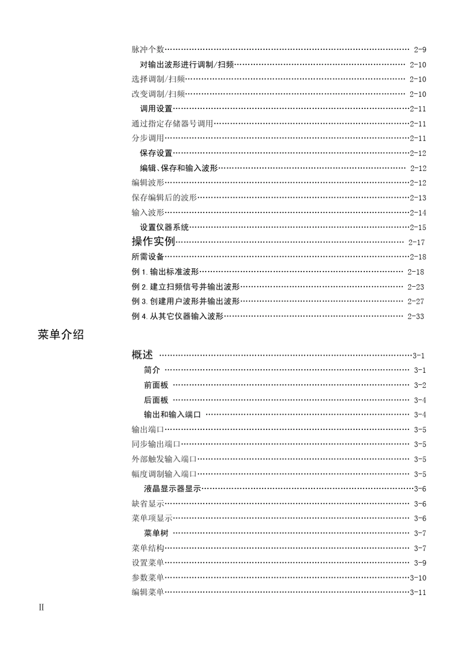 AGF310任意波形发生器使用手册_第3页