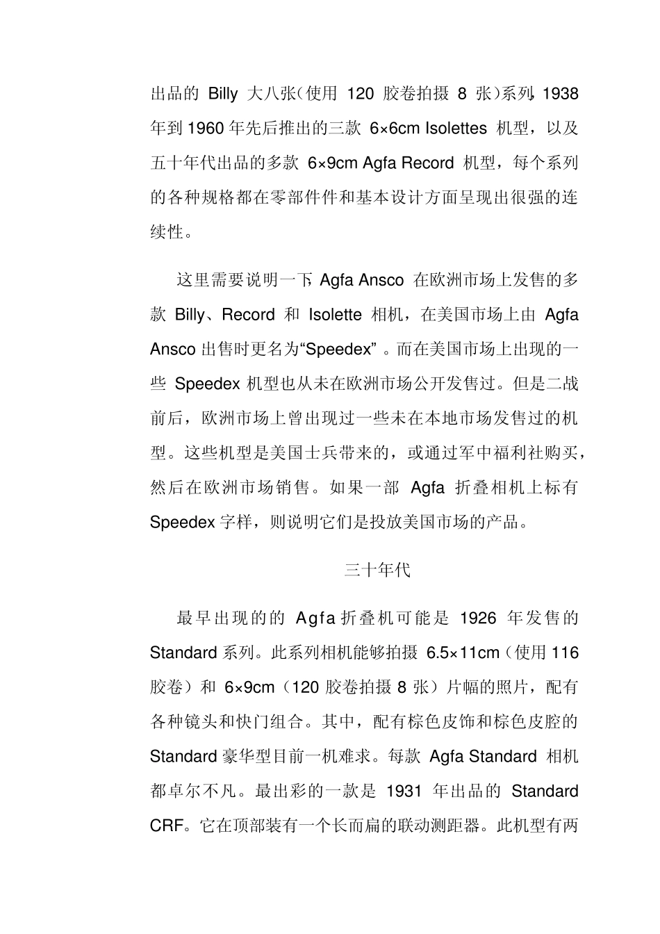 Agfa爱克发_第3页