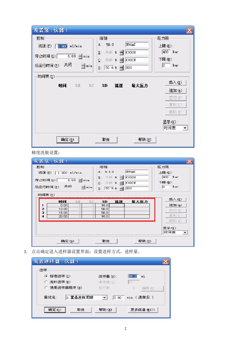 Agilent1100液相色谱基本使用方法_第2页