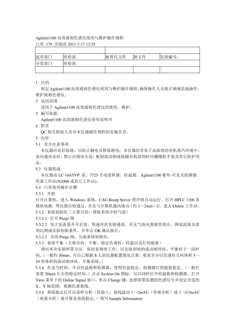 Agilent1100高效液相色谱仪使用与维护操作规程_第1页