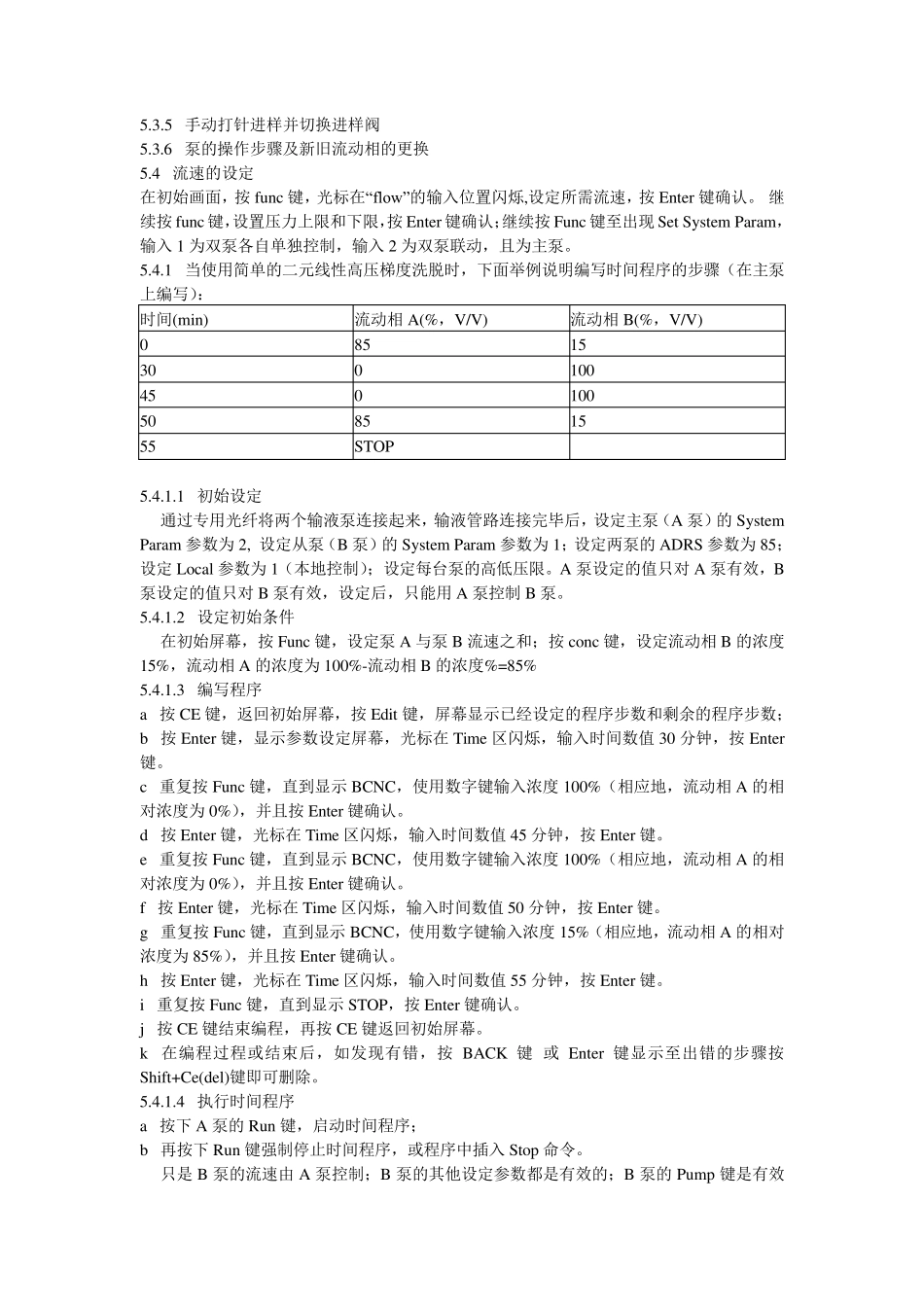 Agilent1100高效液相色谱仪使用与维护操作规程_第2页