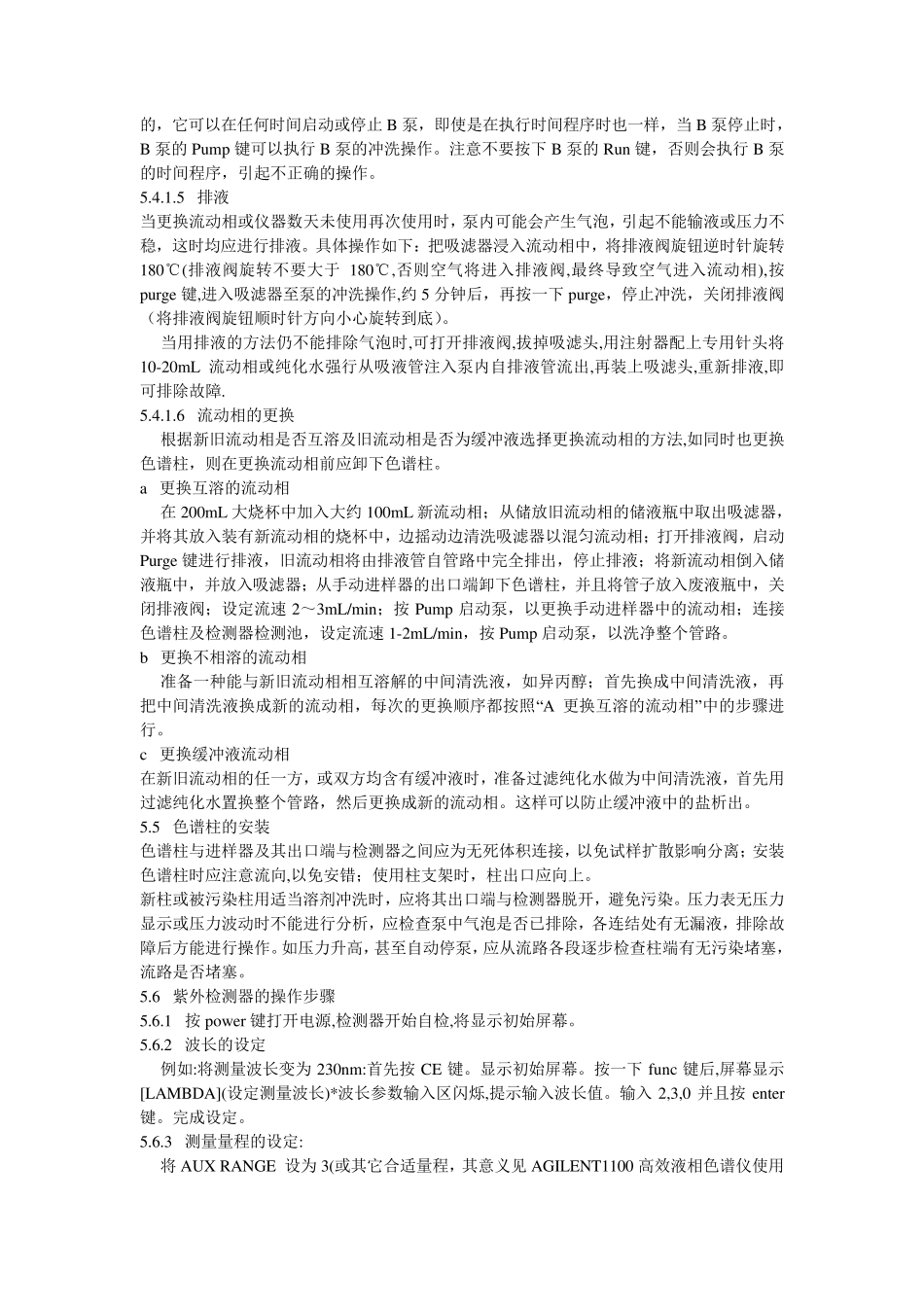 Agilent1100高效液相色谱仪使用与维护操作规程_第3页