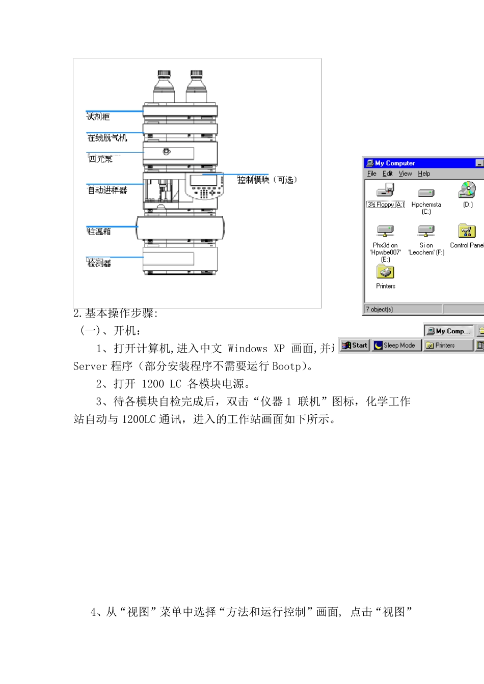 Agilent1100高效液相色谱仪操作规程_第2页