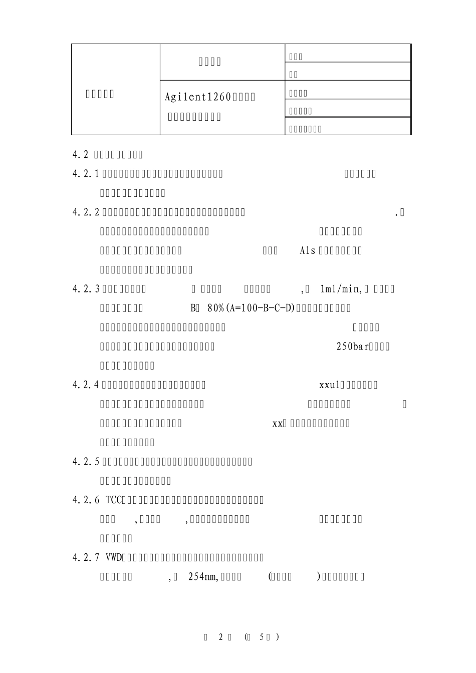 Agilent1260高效液相色谱仪标准操作规程_第3页