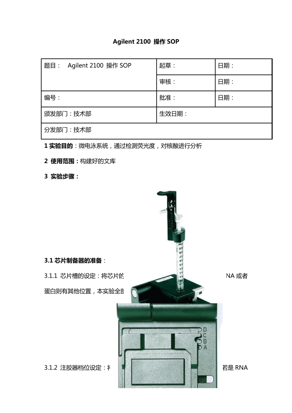 Agilent2100操作SOP_第1页