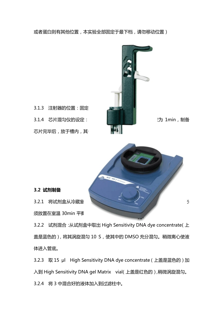 Agilent2100操作SOP_第2页
