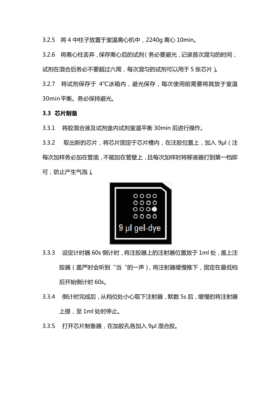 Agilent2100操作SOP_第3页