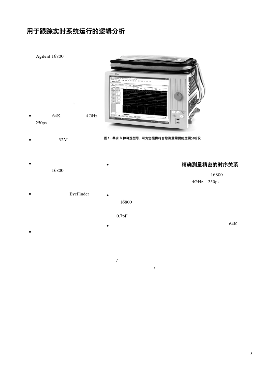 Agilent16800系列便携式逻辑分析仪技术资料_第3页
