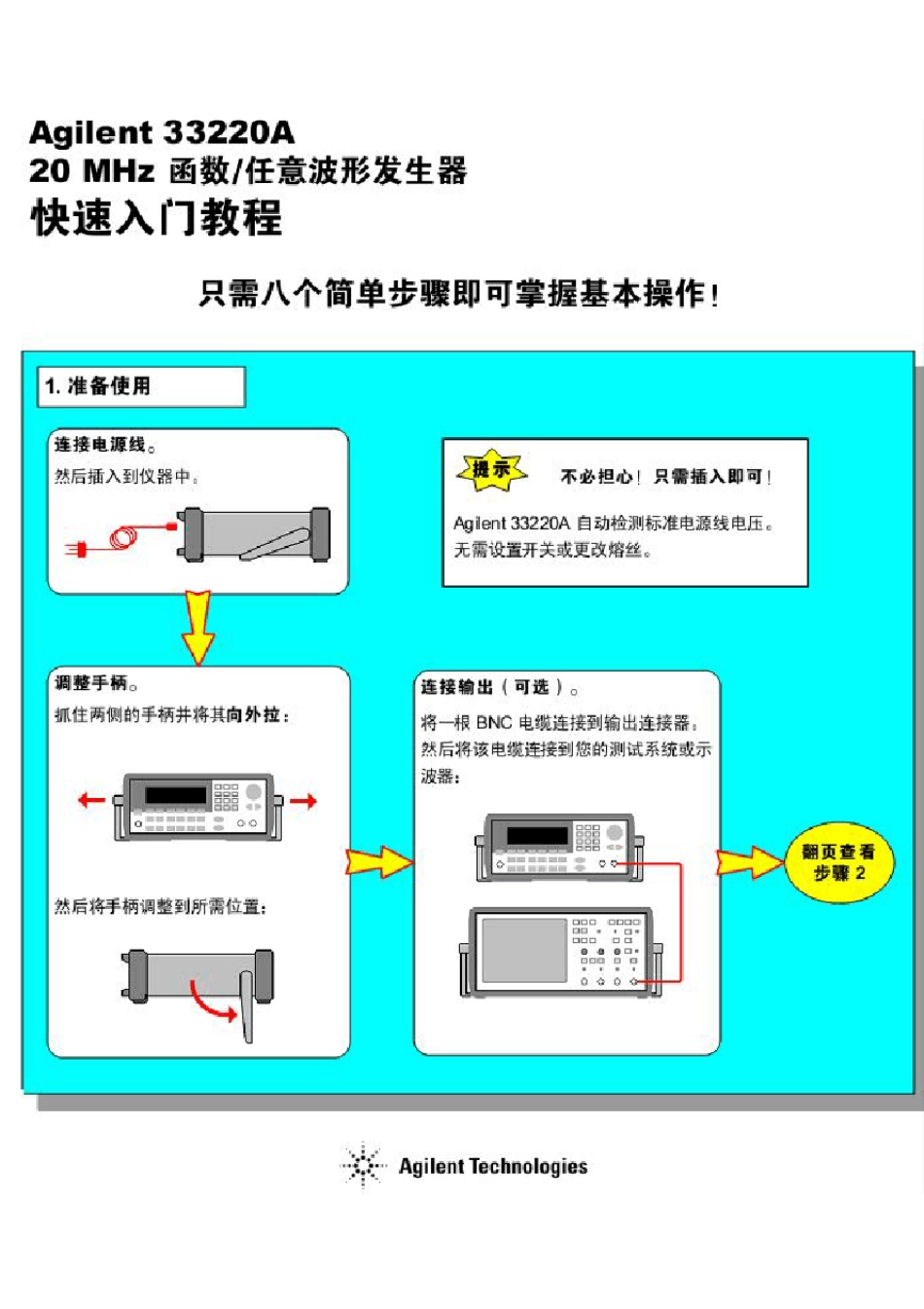 Agilent33220A信号发生器操作入门指南(图解简单易懂)_第3页