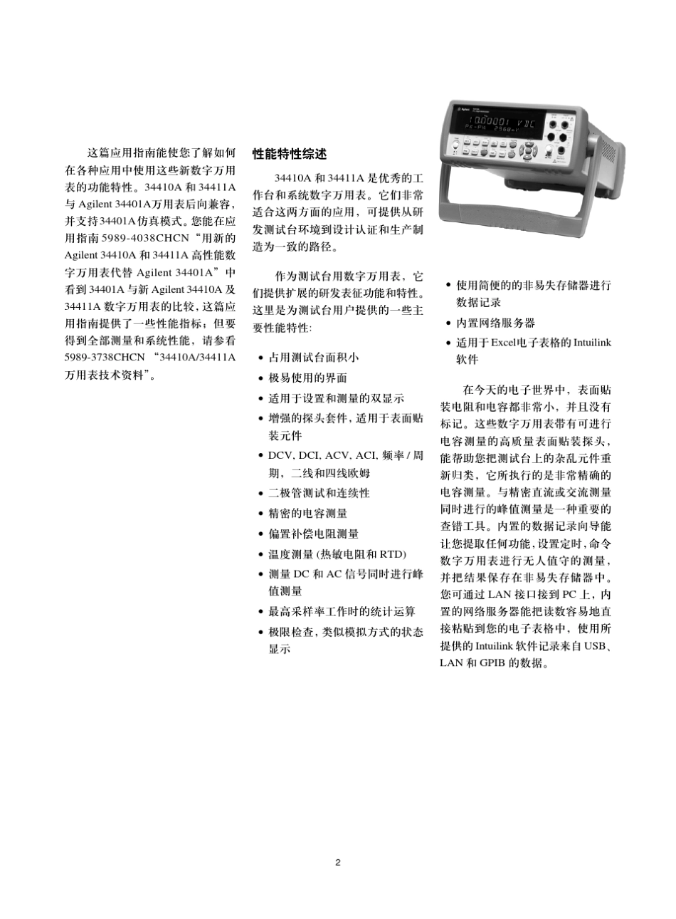 Agilent34410A_第2页