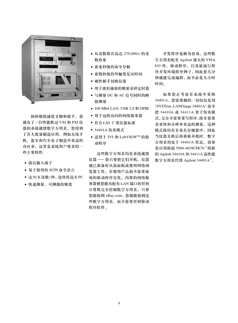 Agilent34410A_第3页