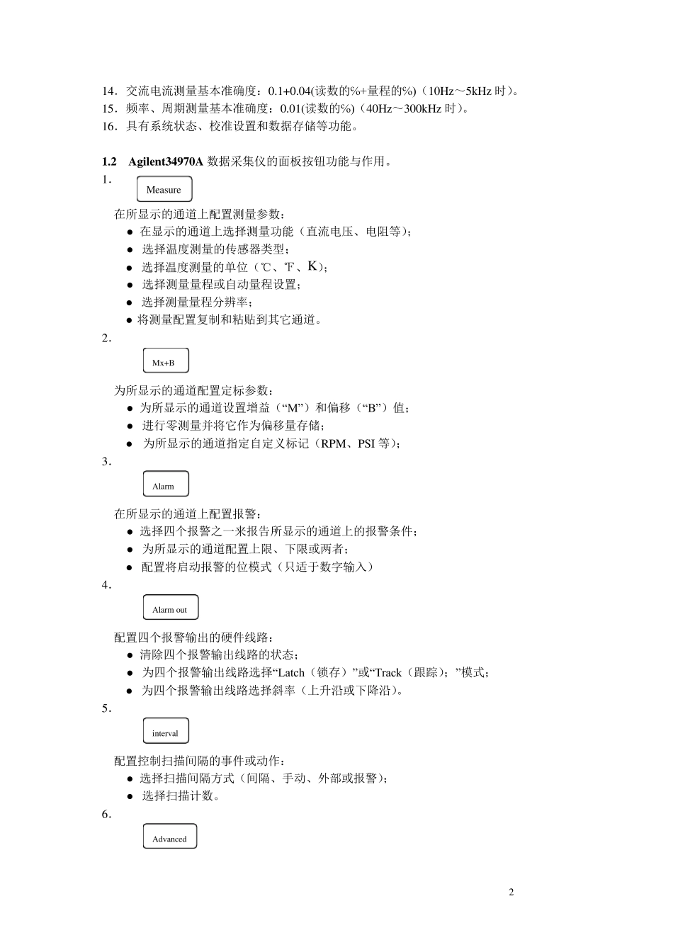 Agilent34970A按键中文说明_第2页