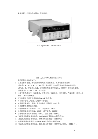 Agilent34970A按键中文说明