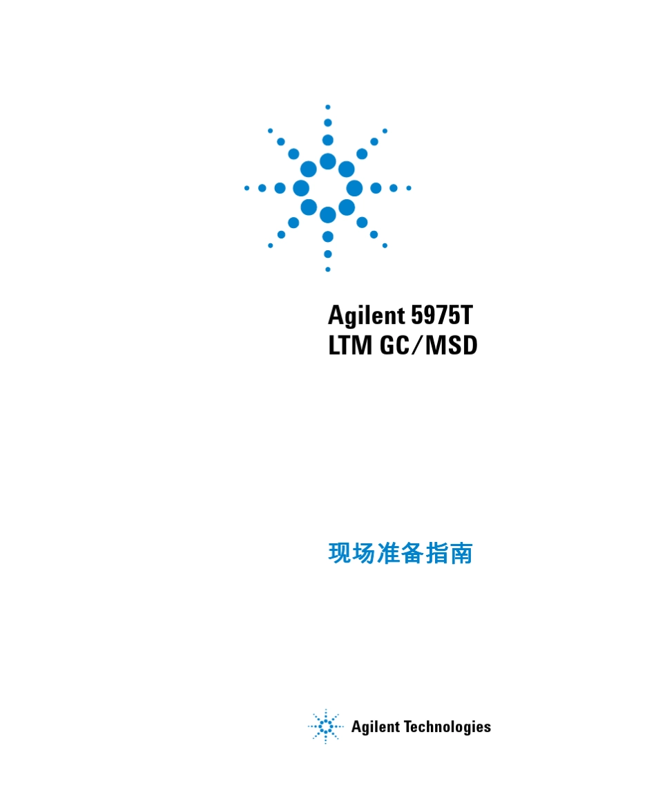 Agilent5975TLTMGCMSD现场准备指南_第1页