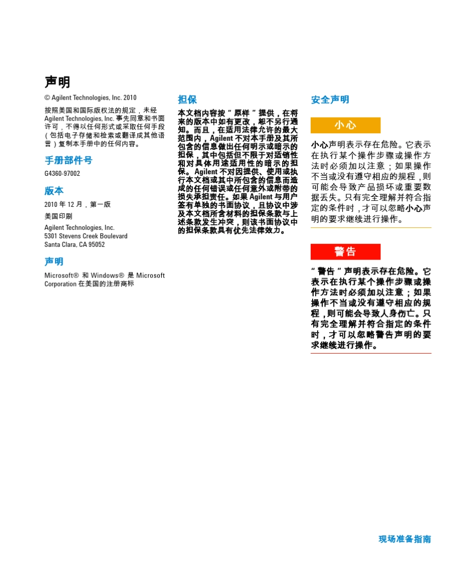 Agilent5975TLTMGCMSD现场准备指南_第2页