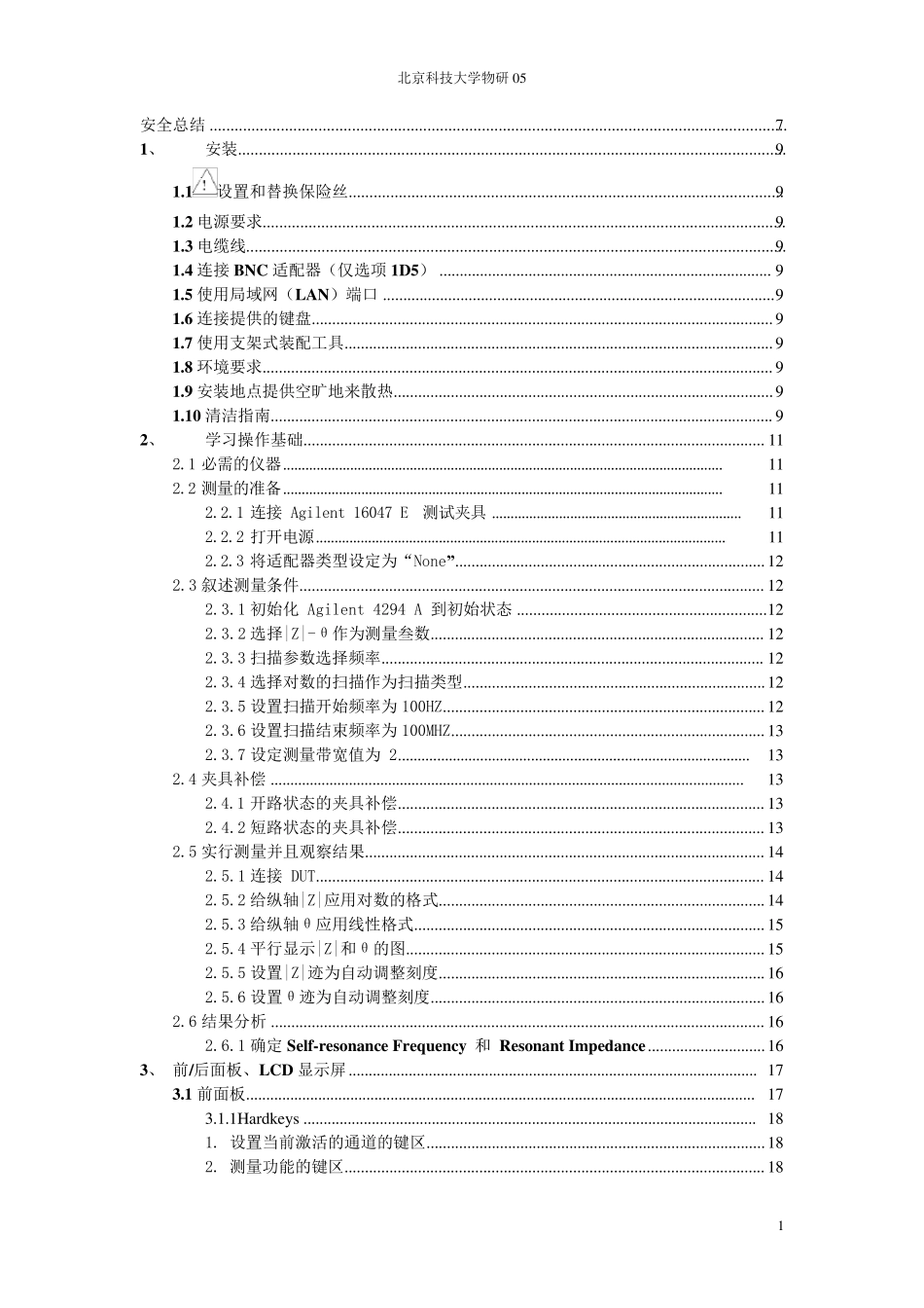 Agilent4294A精确阻抗分析操作手册_第1页