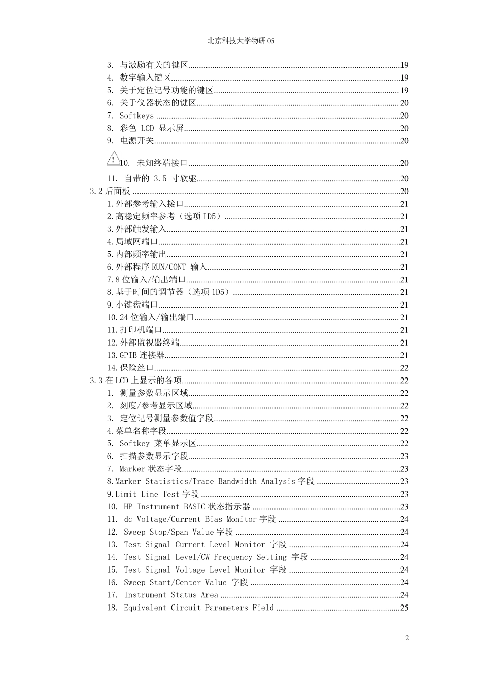 Agilent4294A精确阻抗分析操作手册_第2页